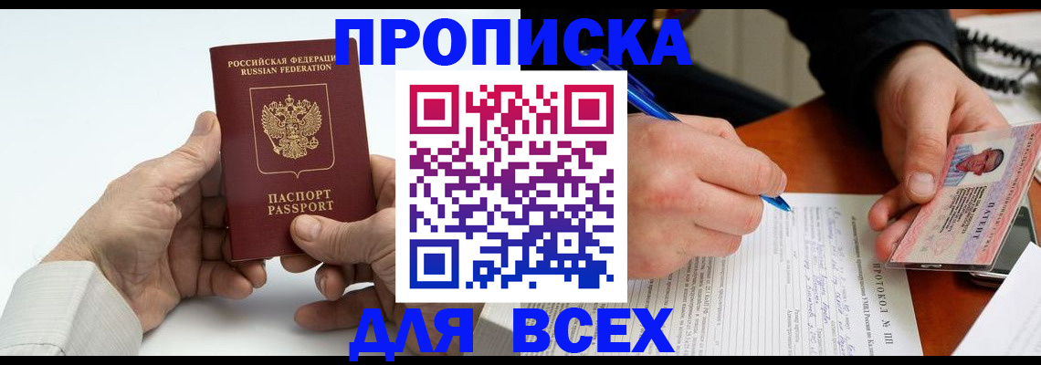 временная регистрация купить в Калужской области
