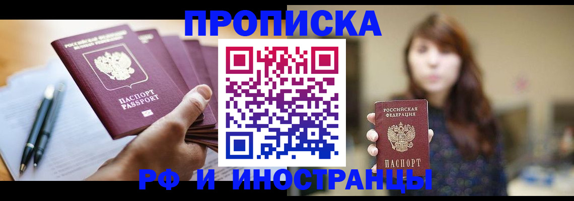 купить прописку в Калужской области